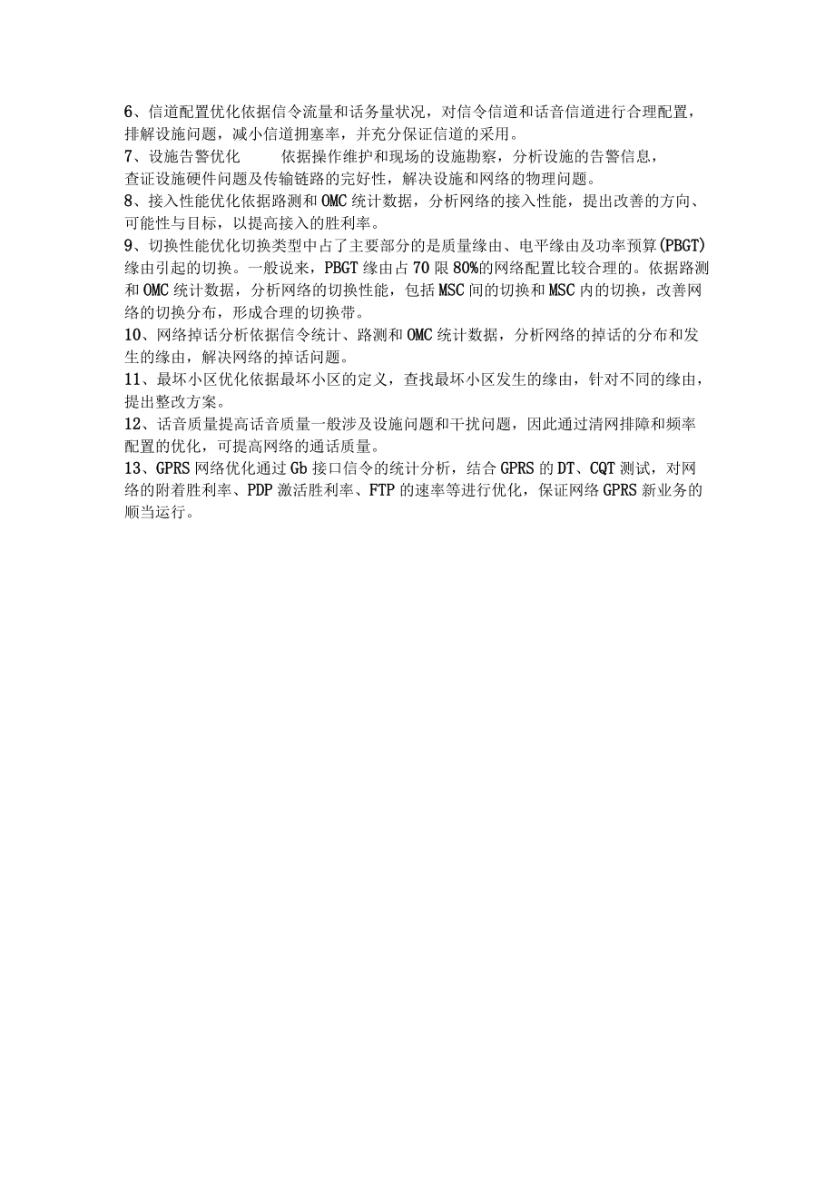 网优工程师学习知识汇总V0.docx_第3页