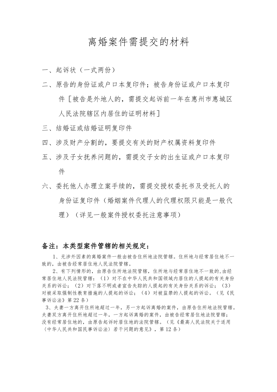 离婚案件需提交的材料.docx_第1页