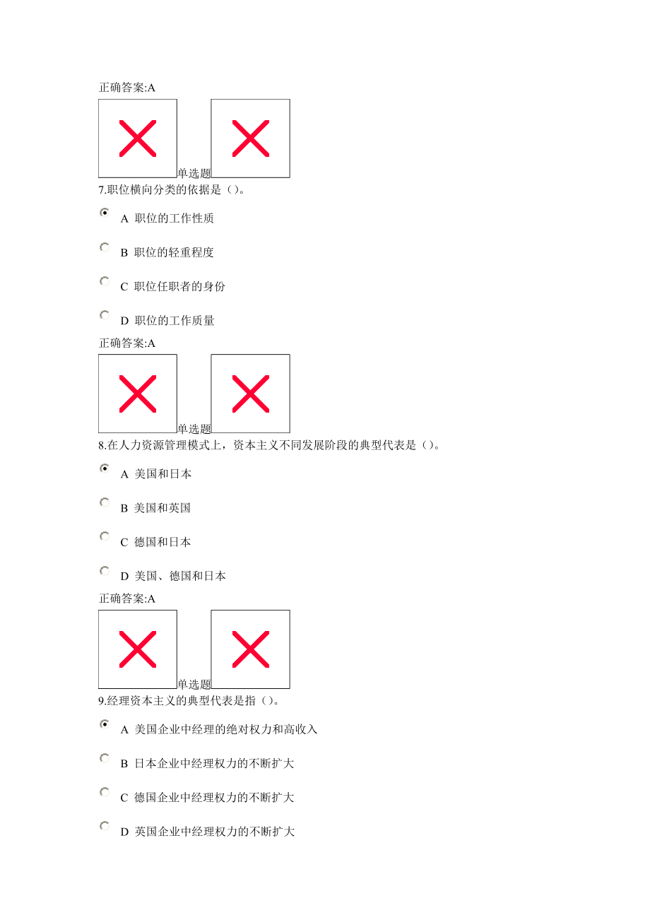 浙大远程-人力资源管理在线作业(1-5章).docx_第3页