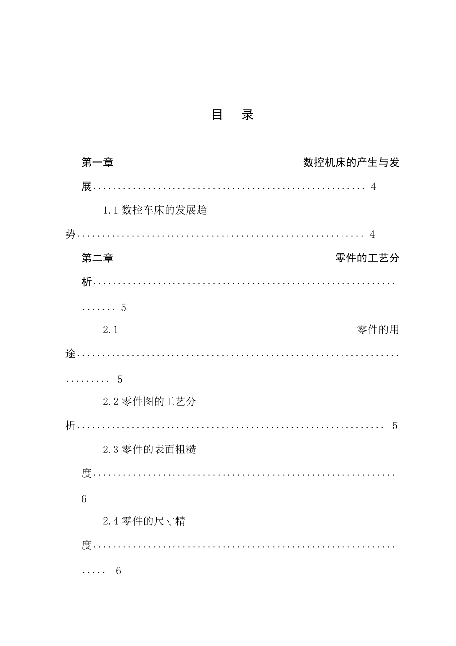 轴类零件的加工及工艺分析.docx_第1页