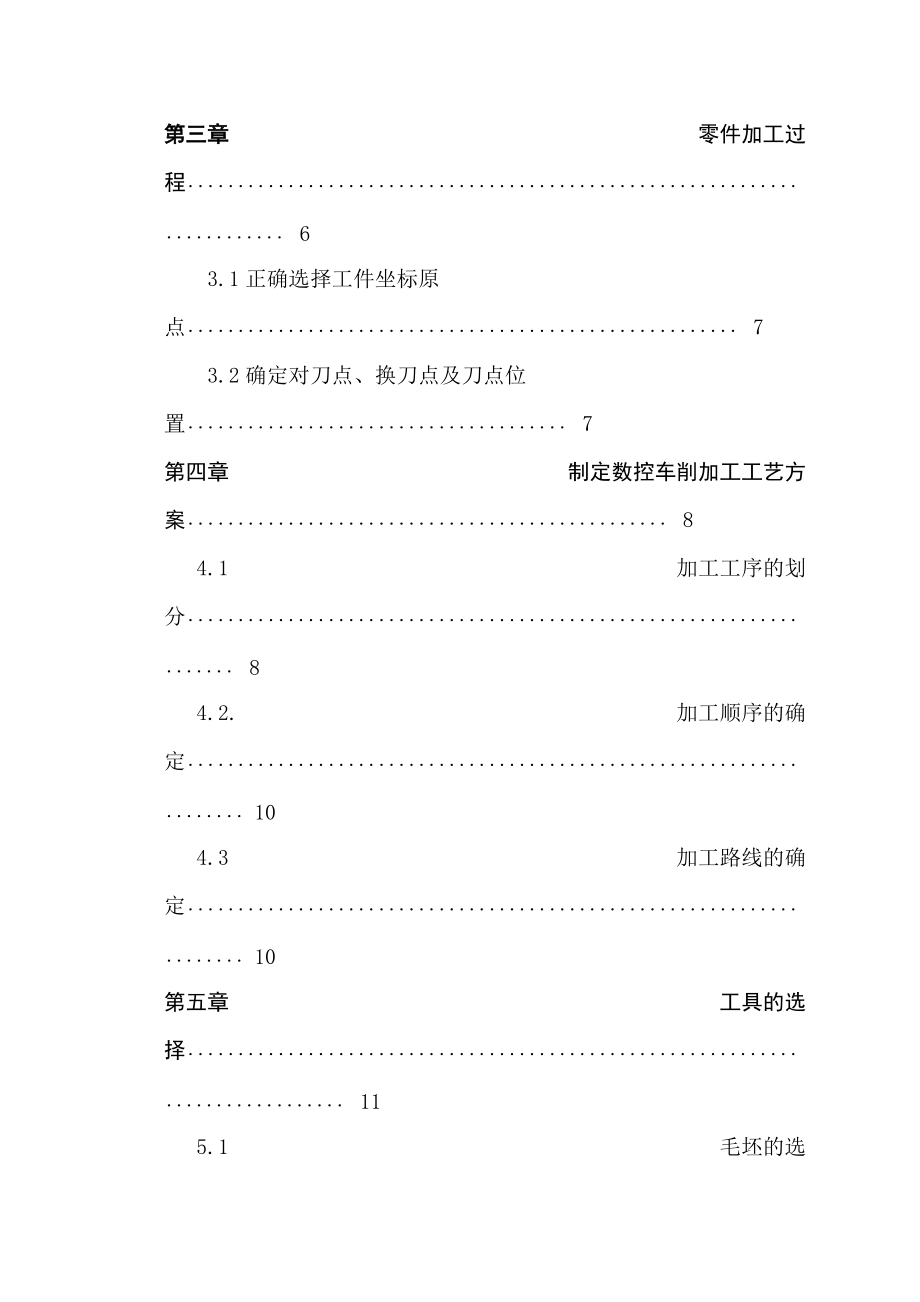 轴类零件的加工及工艺分析.docx_第2页