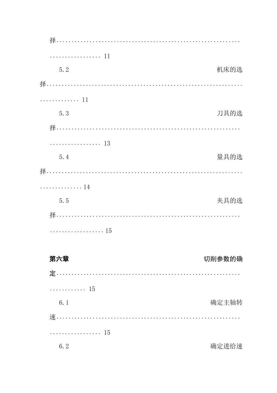 轴类零件的加工及工艺分析.docx_第3页