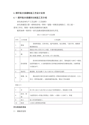 过程设备制造与检测课程设计指导书三.docx