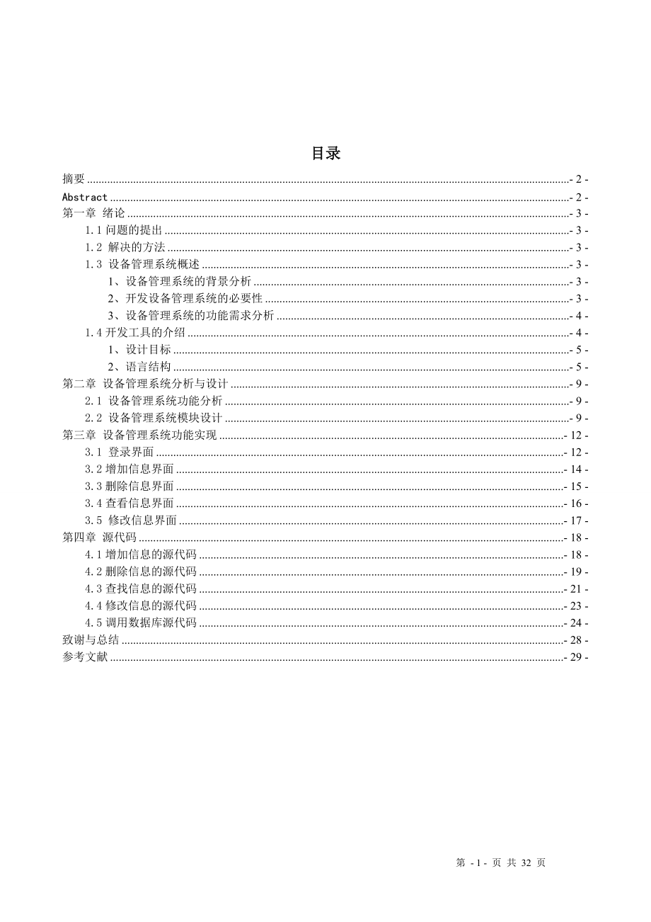 设备管理器系统.docx_第2页