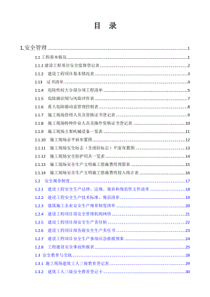 浙江省建设工程施工现场安全管理台账实例.docx