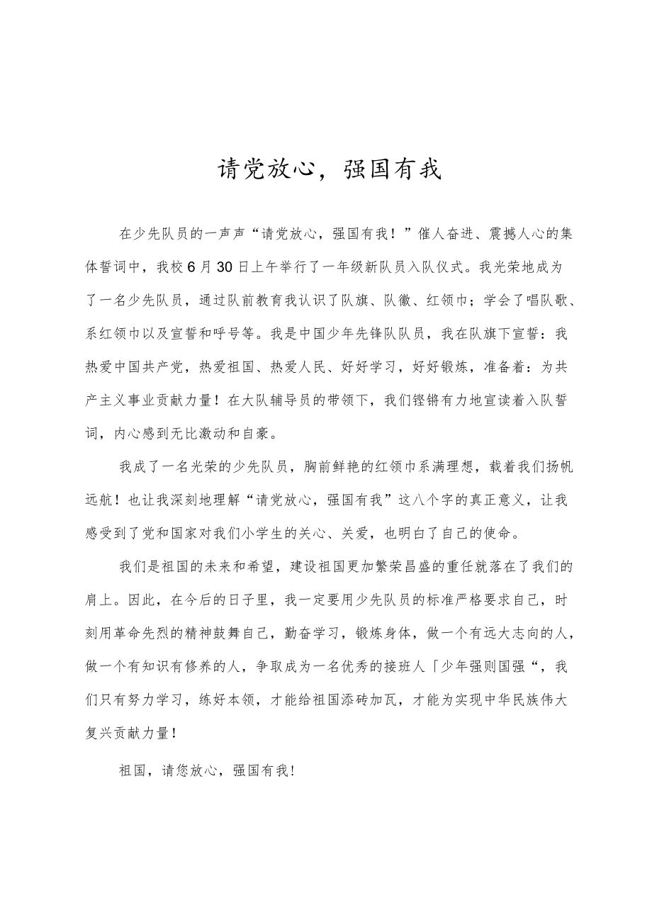 请党放心强国有我征文.docx_第1页