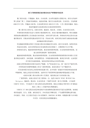 某联合站生产和管理中的应用.docx