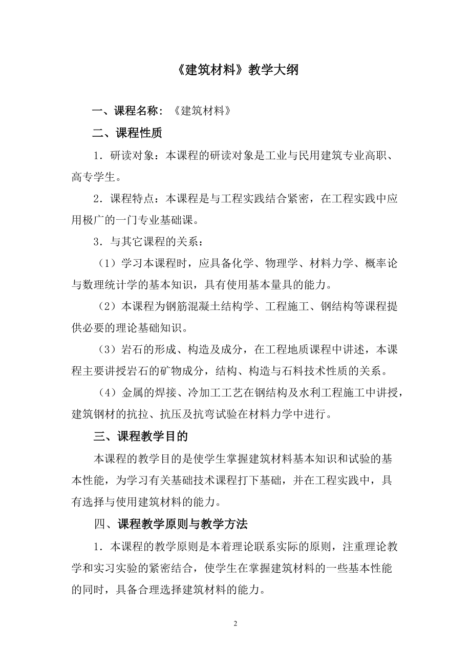 河套大学建筑工程技术专业.docx_第3页