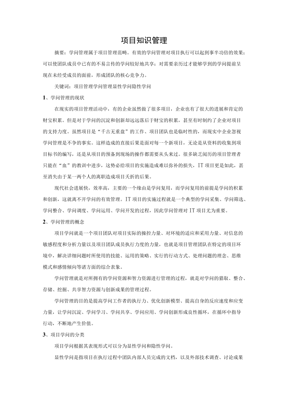 项目知识管理.docx_第1页