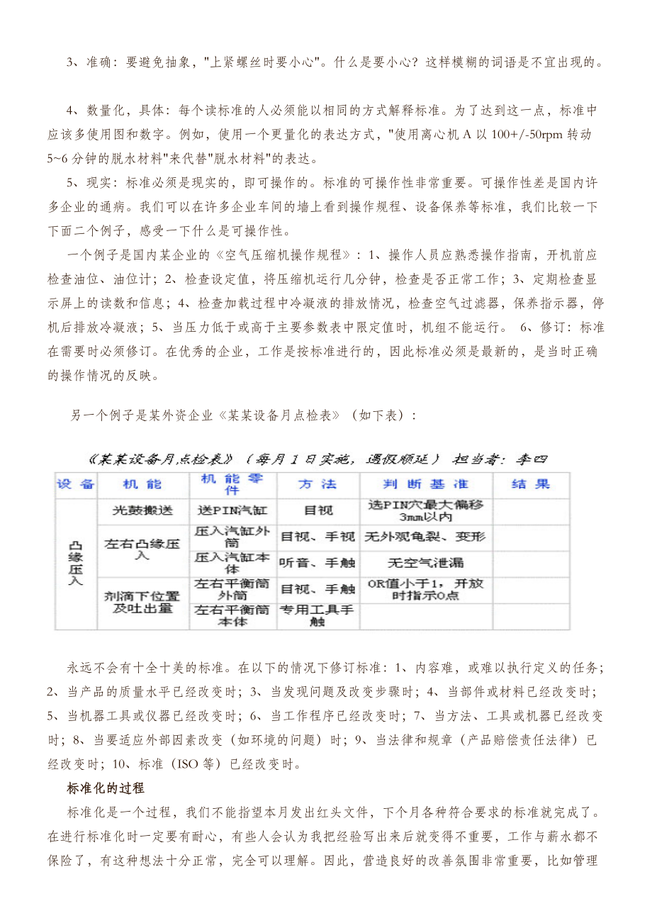 生产管理的三大方法.docx_第2页