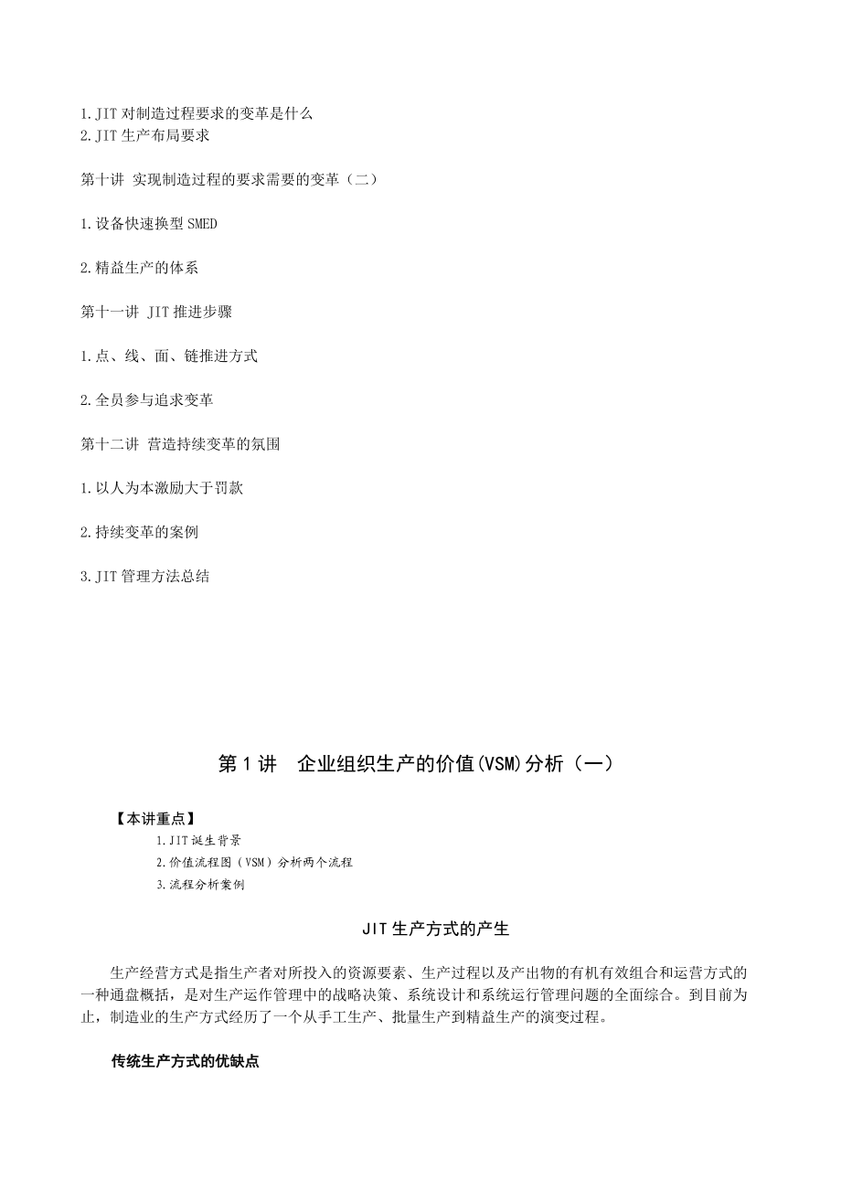 精益生产之JIT管理实战培训.docx_第3页