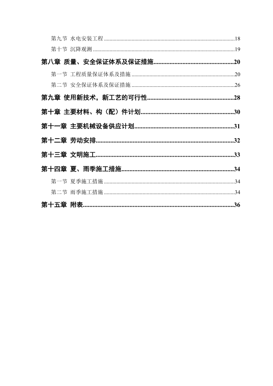 某车间工程施工组织设计.docx_第2页