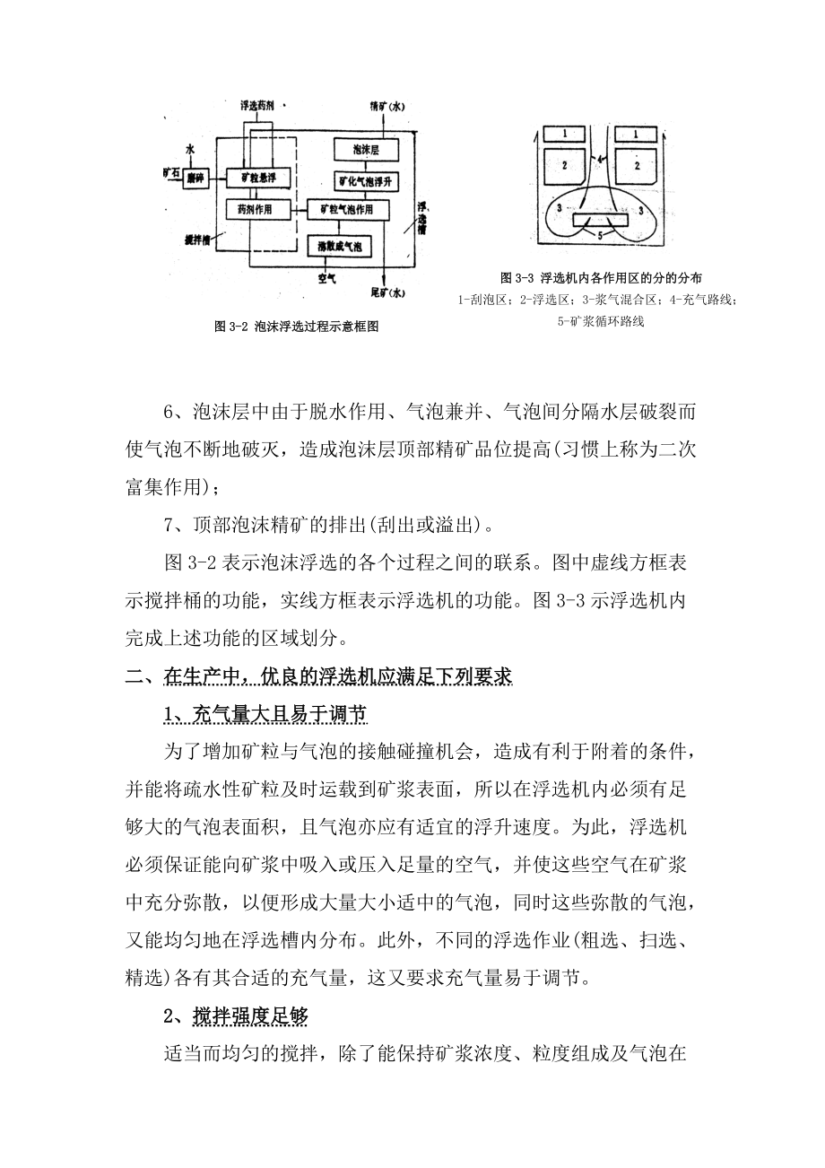 浮选设备培训教材.docx_第3页