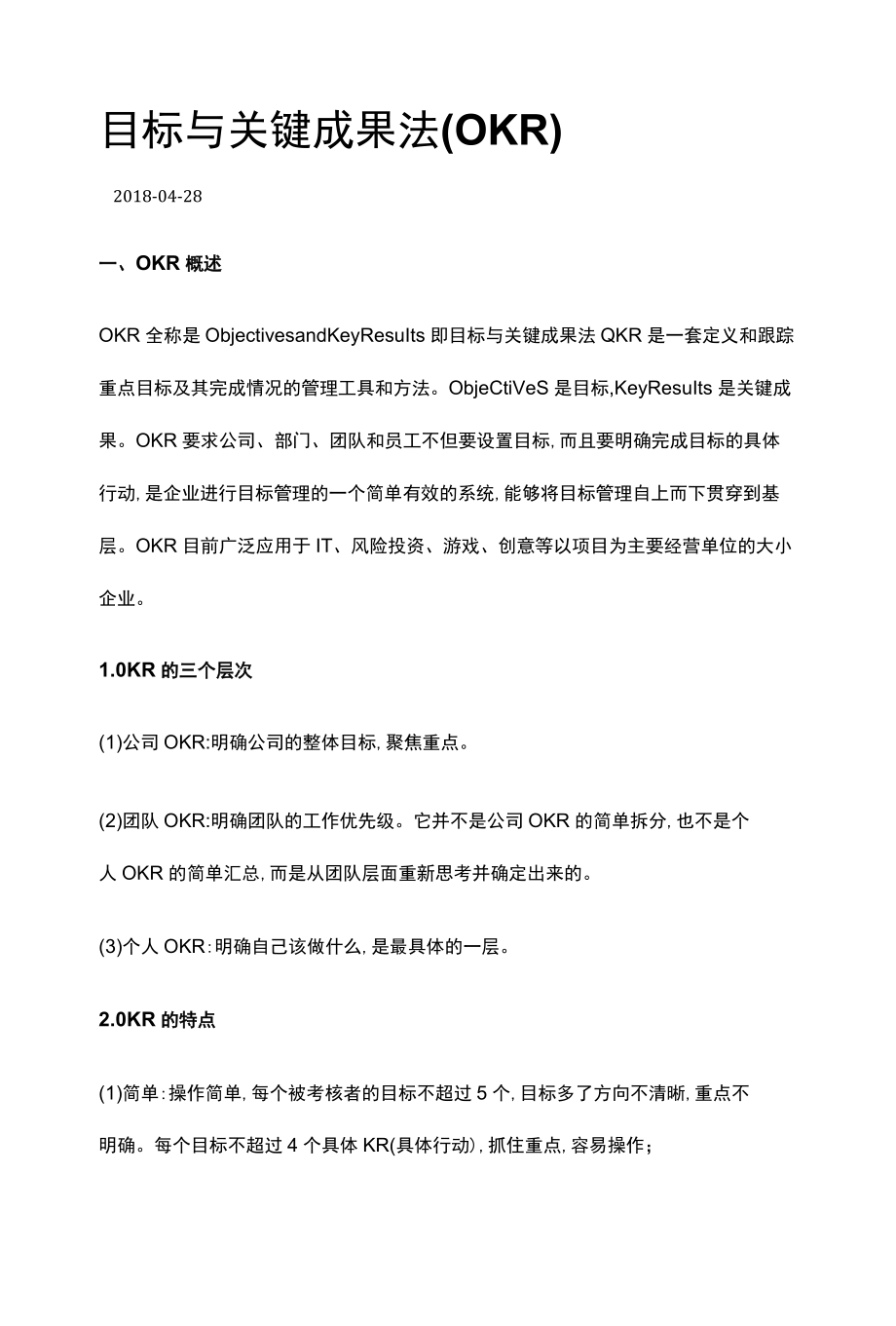 绩效管理目标与关键成果法(OKR).docx_第1页