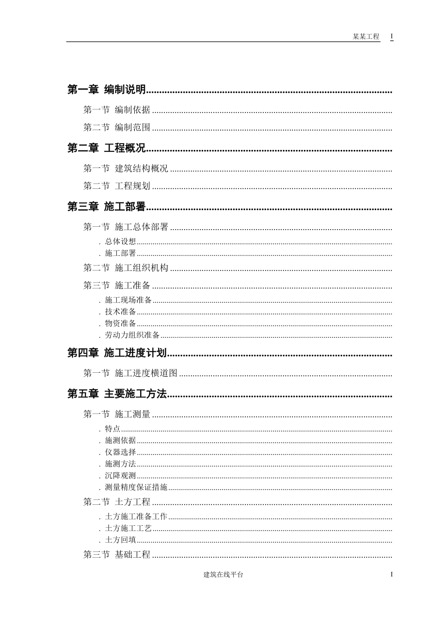 某钙业厂车间施工组织设计(DOC46页).doc_第1页