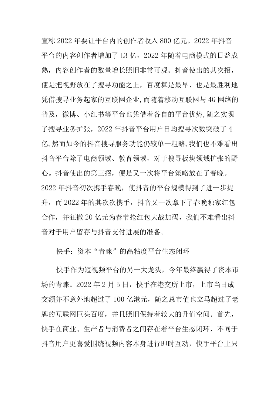 短视频平台年度报告.docx_第2页