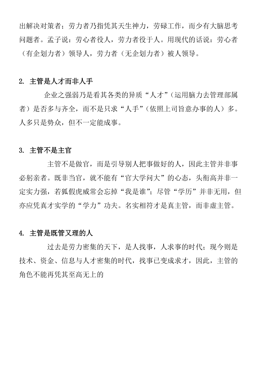 生产主管应有的基本涵养.docx_第2页