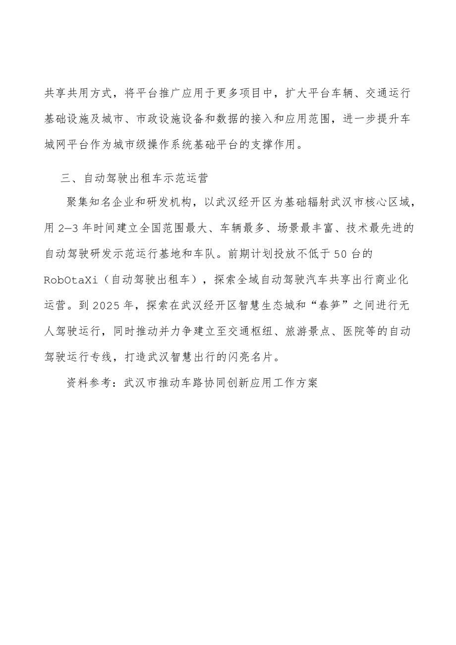 自动驾驶出租车示范运营实施方案.docx_第3页