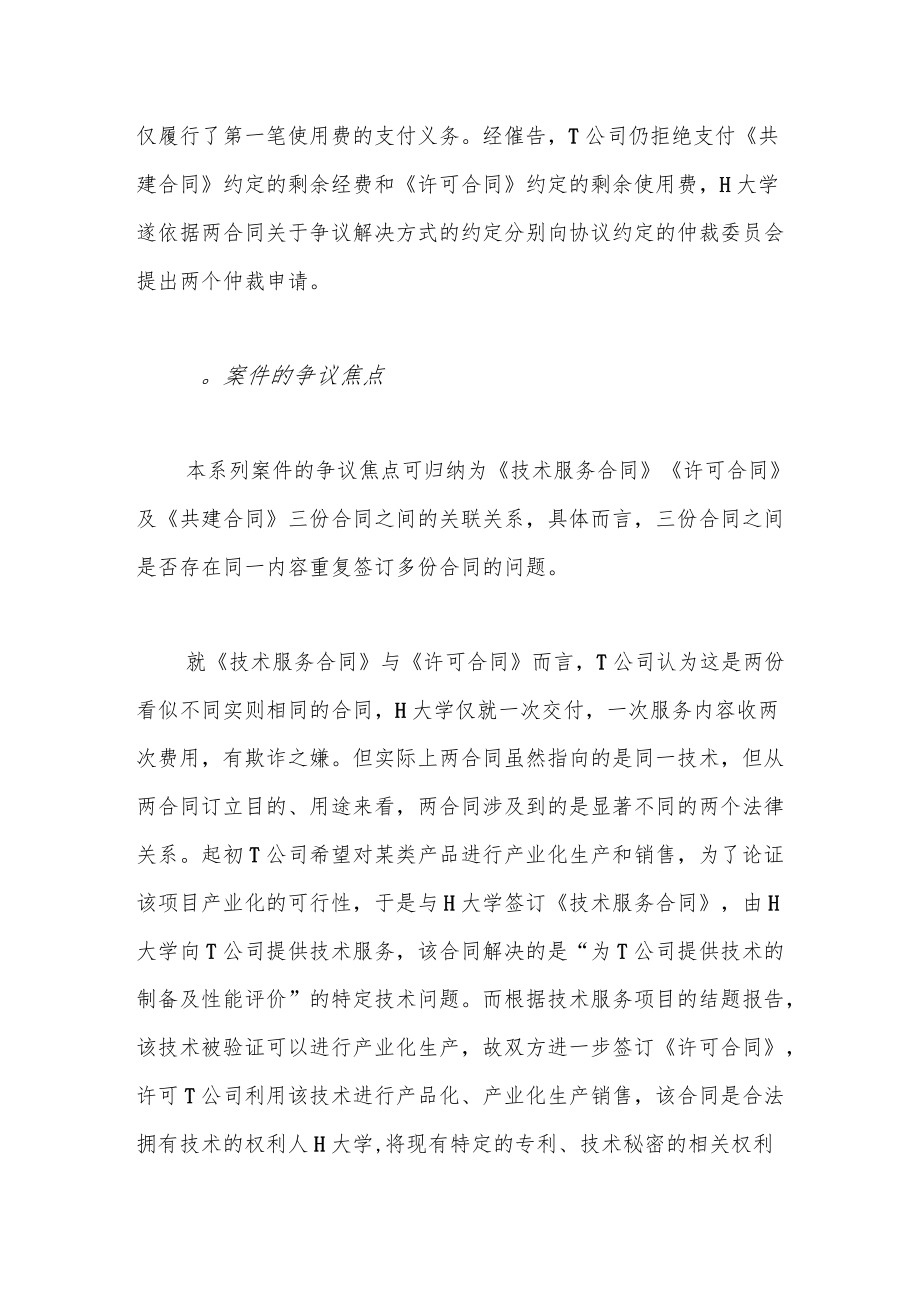 高校科技成果转化中的技术合同争议研究——以某技术合同纠纷仲裁案为例.docx_第3页