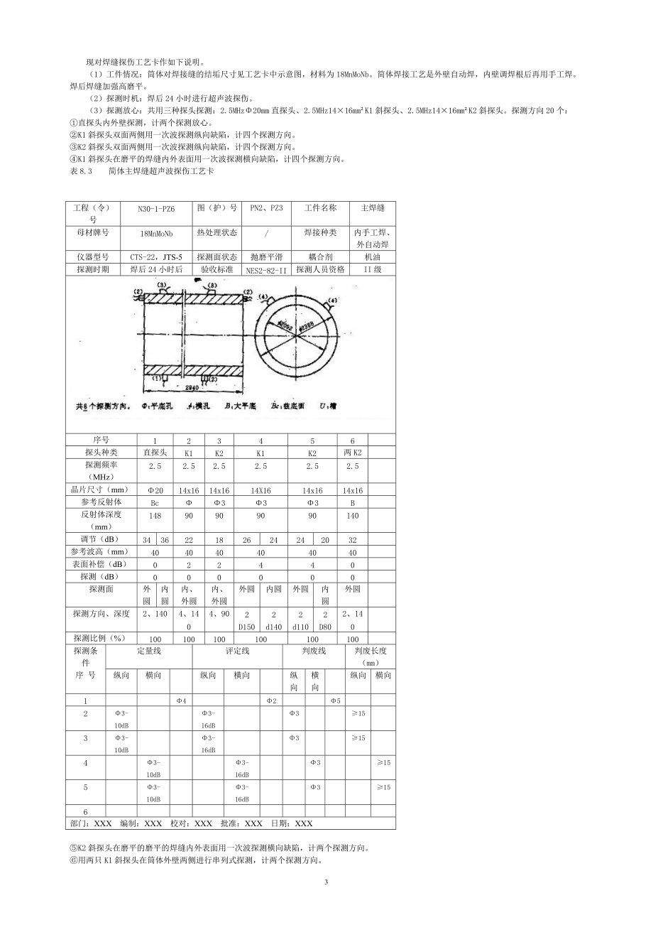 第八章 探伤工艺的编制与国内外标准比较.docx_第3页