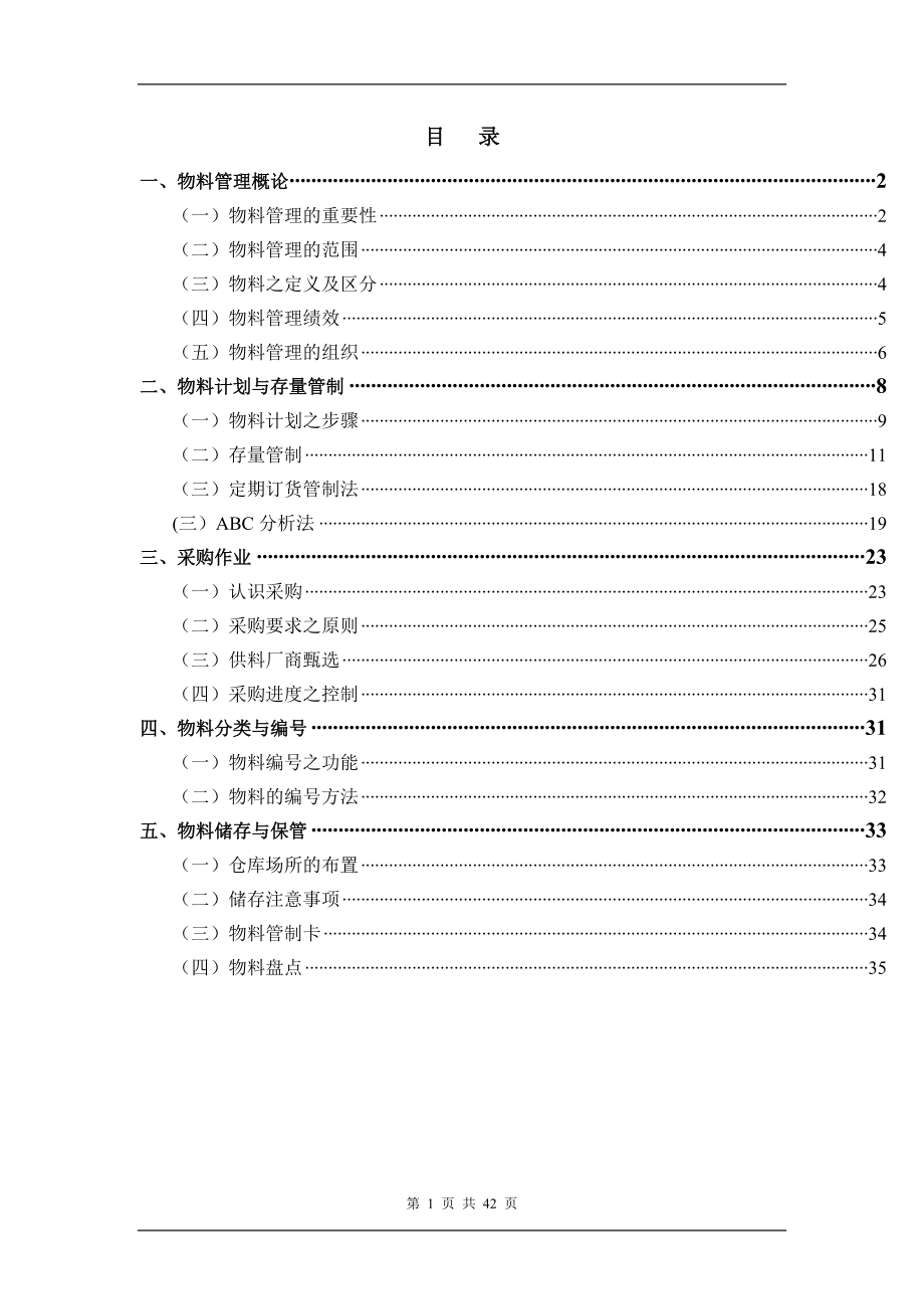 物料管理与采购作业.docx_第1页