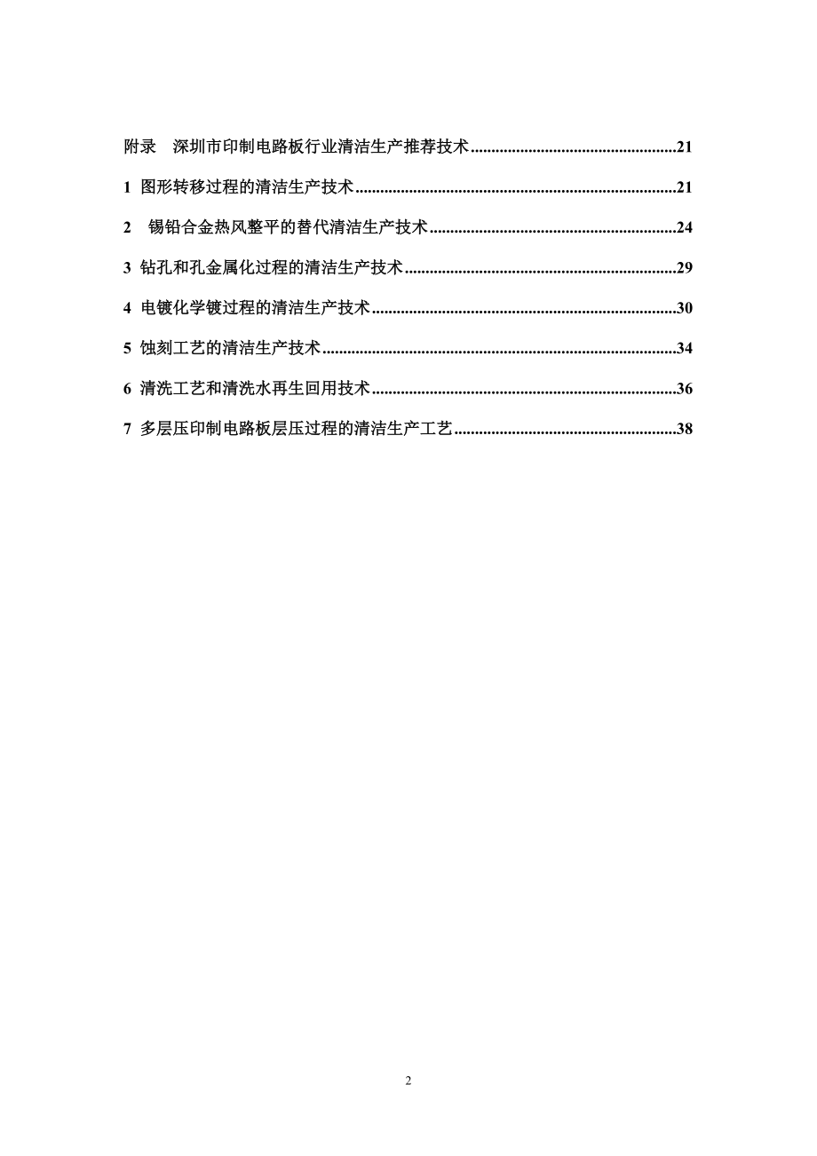 深圳市印制电路板行业清洁生产技术指引.docx_第2页