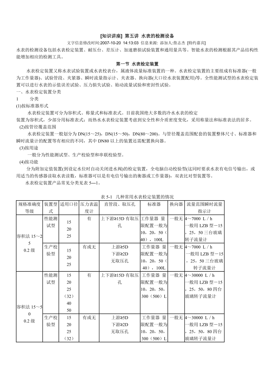 知识讲5doc-[知识讲座]第五讲水表的检测设备.docx_第1页