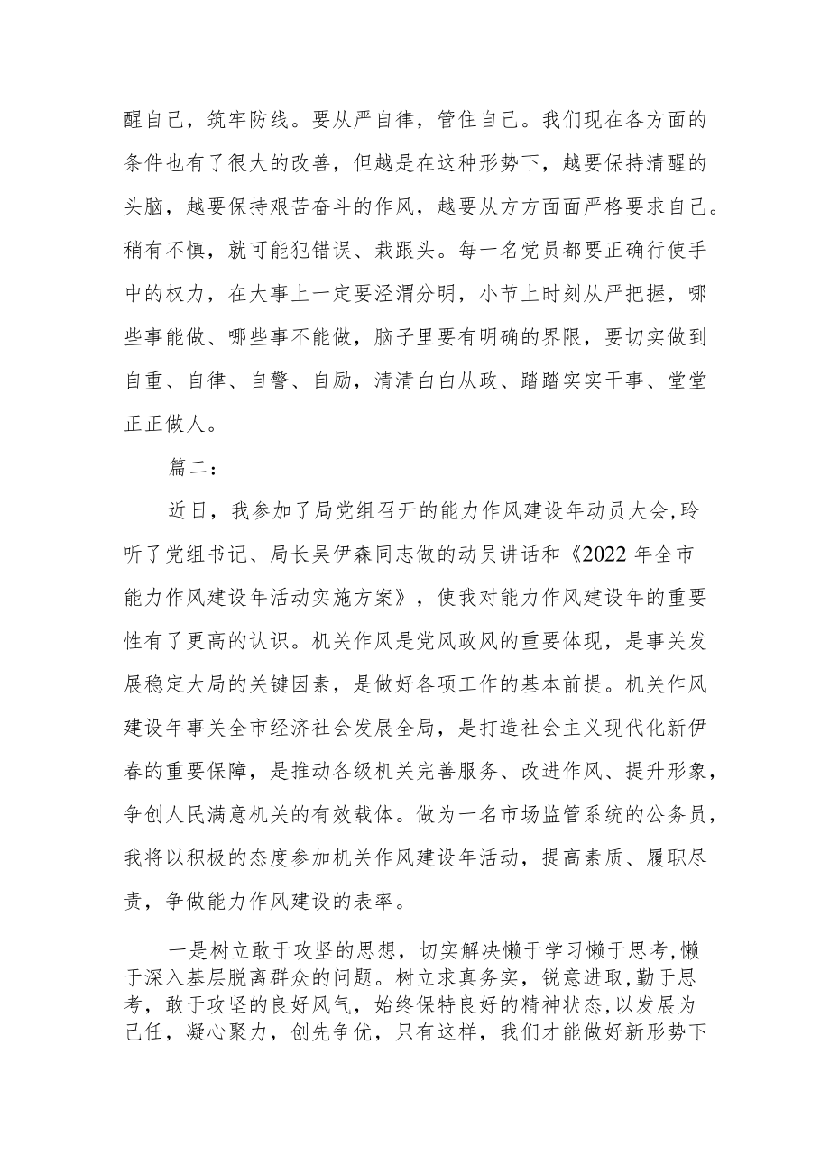 能力作风建设年机关党员讲体会三篇.docx_第2页