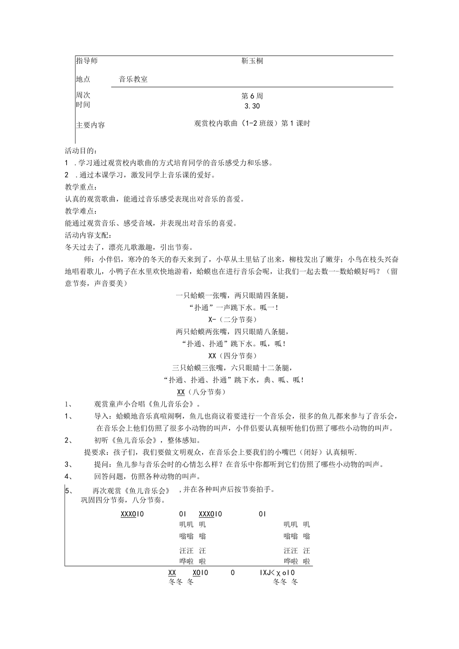 音乐教室活动记录.docx_第3页