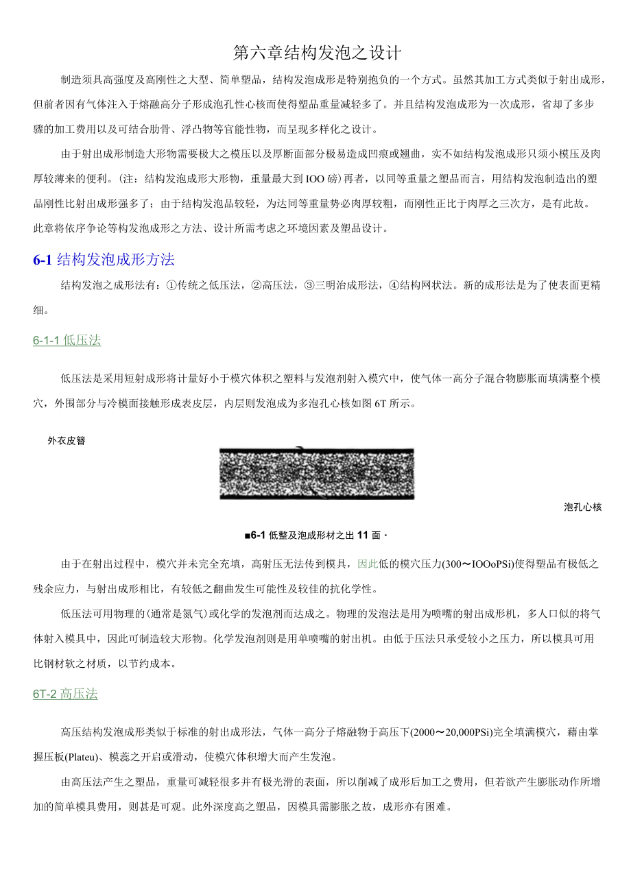 第六章 结构发泡.docx_第1页