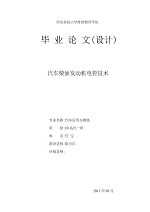 汽车柴油发动机电控技术毕业论文.docx