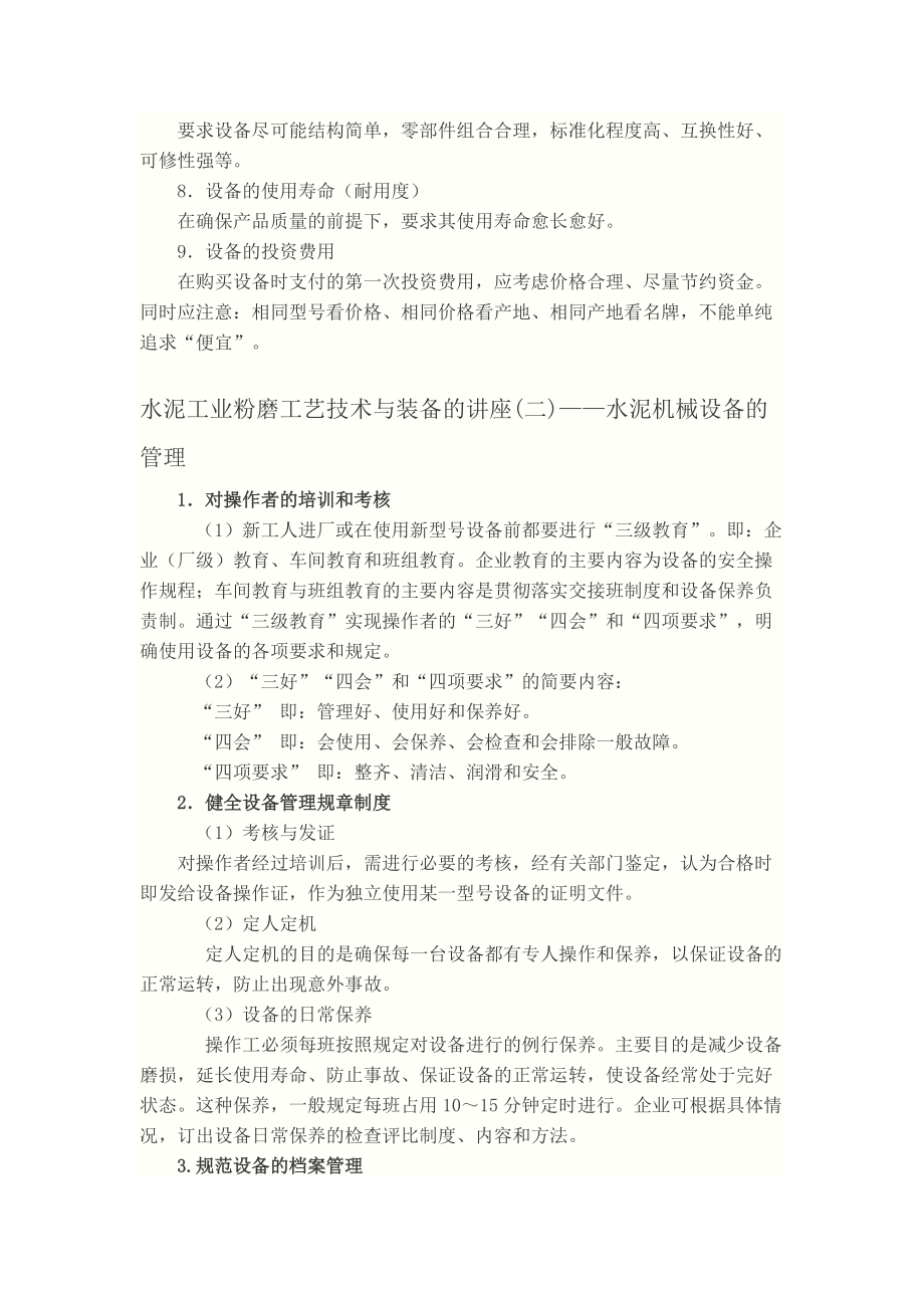 水泥工业粉磨工艺技术与装备的讲座(1-7).docx_第2页