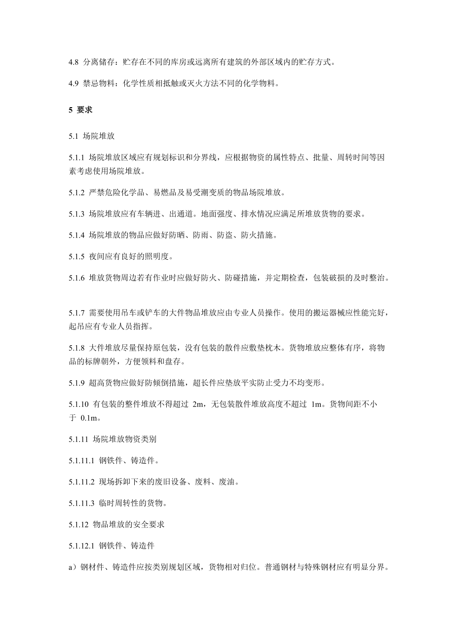 标识安全划线技术标准.docx_第2页