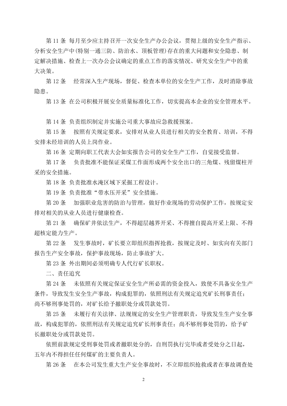 煤矿各级管理人员矿安全生产岗位责任制(全120个管理岗位).docx_第2页