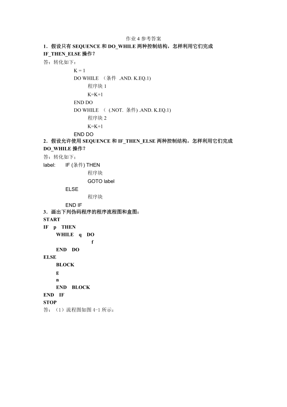 软件工程A作业参考答案.docx_第3页