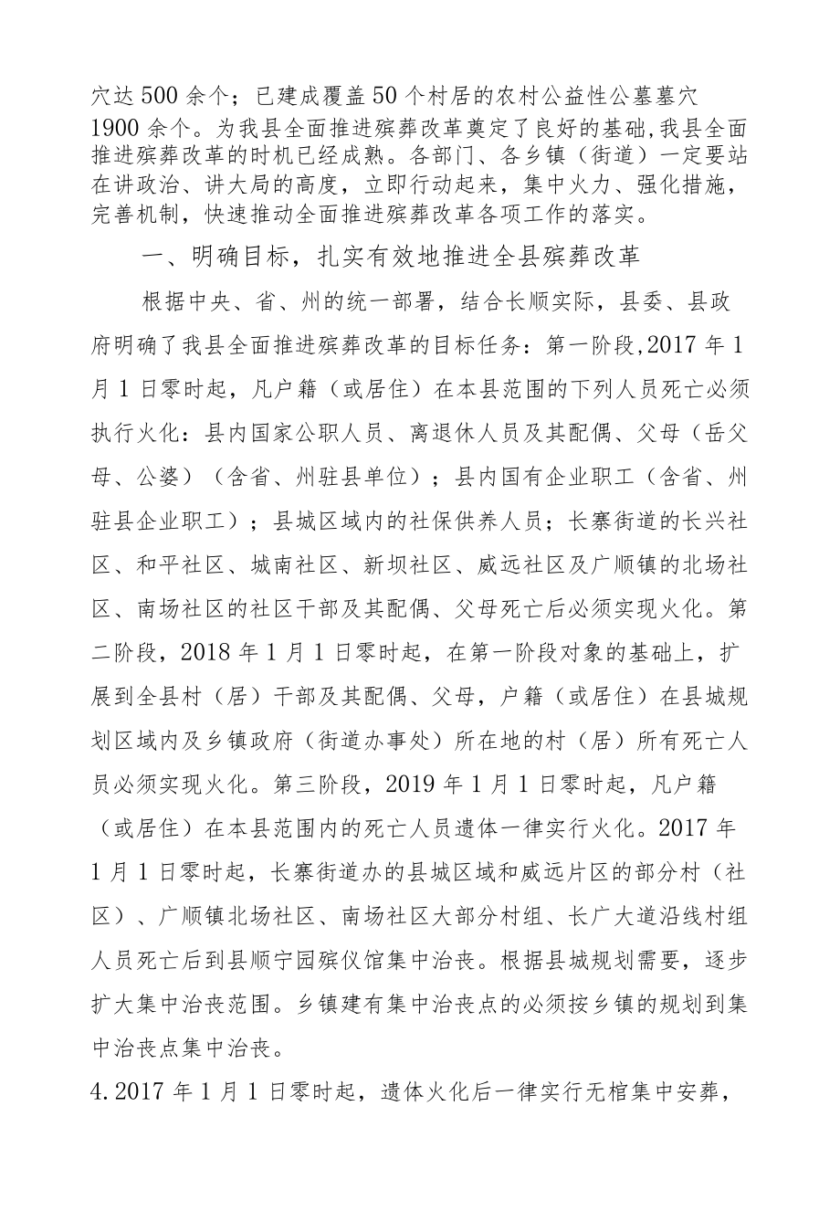 金兴发：在全县全面推进殡葬改革动员大会上的讲话.docx_第2页