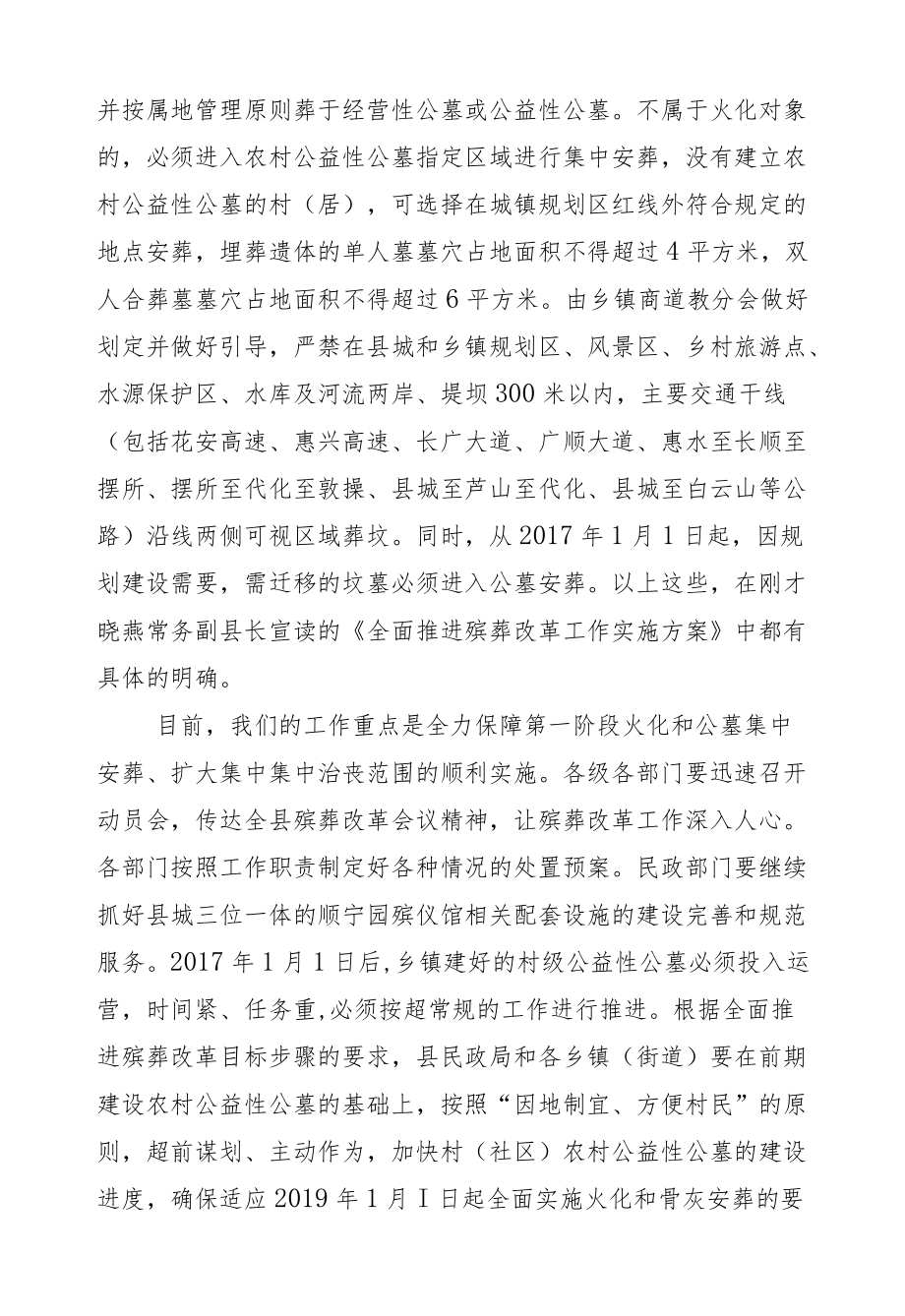 金兴发：在全县全面推进殡葬改革动员大会上的讲话.docx_第3页