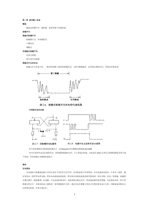 计算机外部设备考试重点归纳.docx