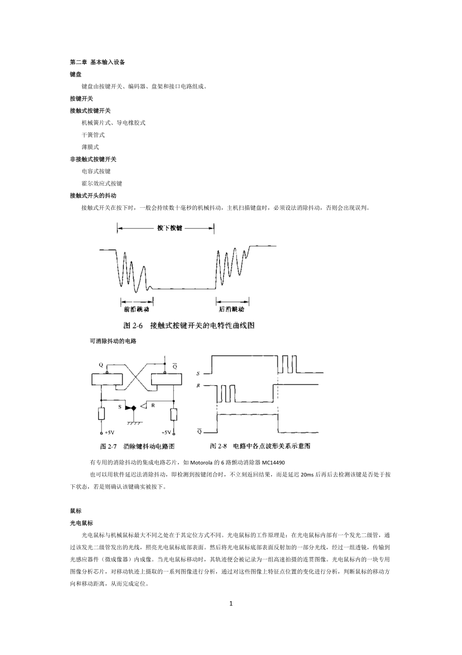 计算机外部设备考试重点归纳.docx_第1页