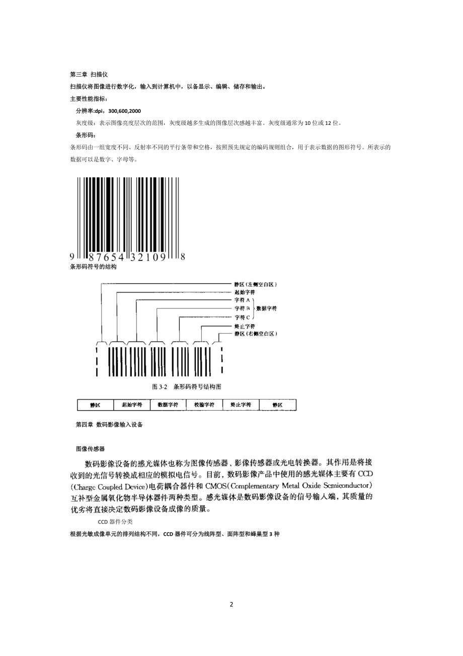 计算机外部设备考试重点归纳.docx_第2页