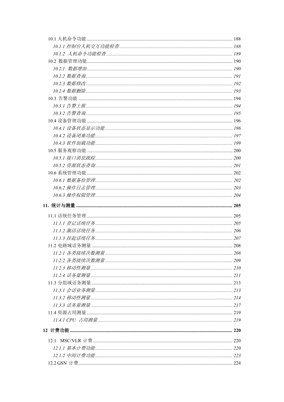 通信技术试验设备测试规范教材.docx_第3页