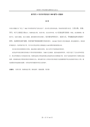 某工厂10kv车间变电所电气部分设计06doc.docx