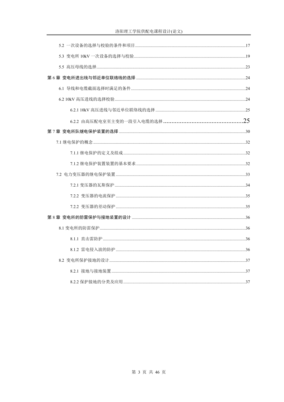 某工厂10kv车间变电所电气部分设计06doc.docx_第3页