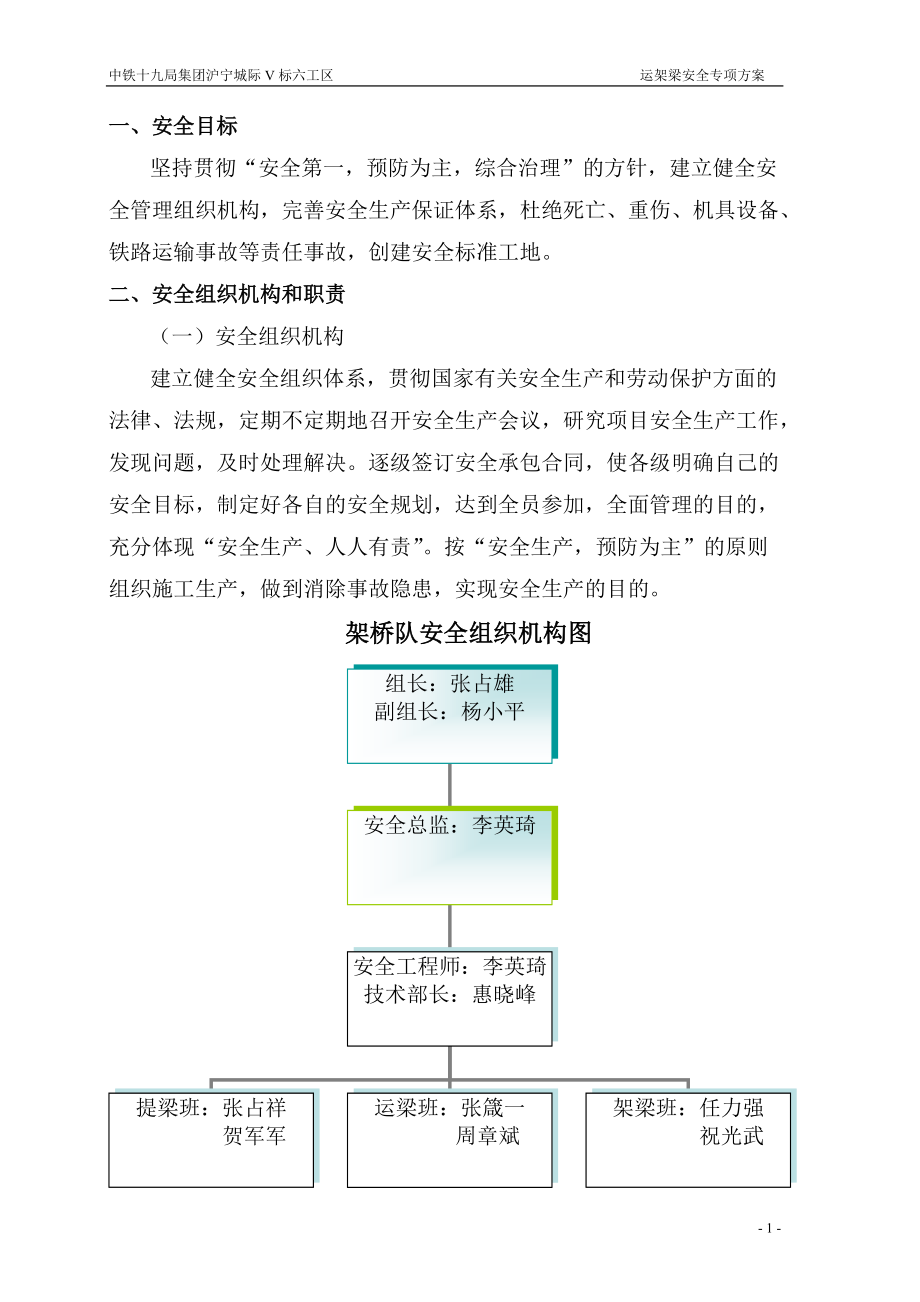 箱梁运架安全专项方案.docx_第2页