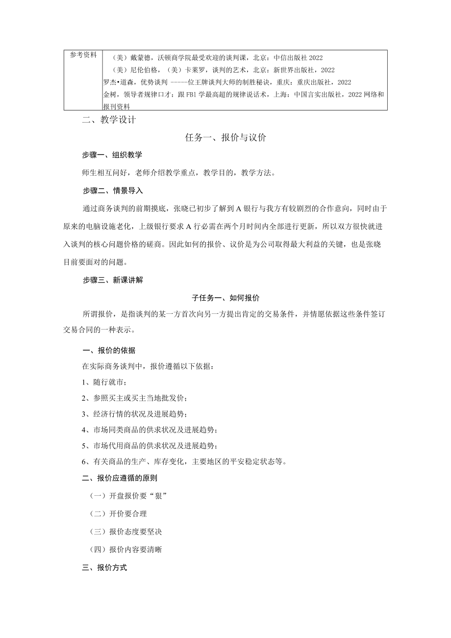 项目九、商务谈判磋商.docx_第2页