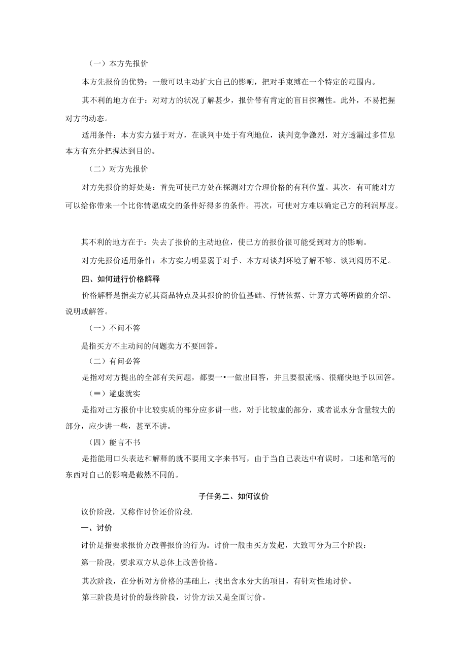 项目九、商务谈判磋商.docx_第3页