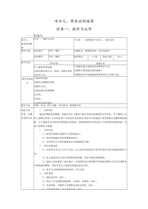 项目九、商务谈判磋商.docx