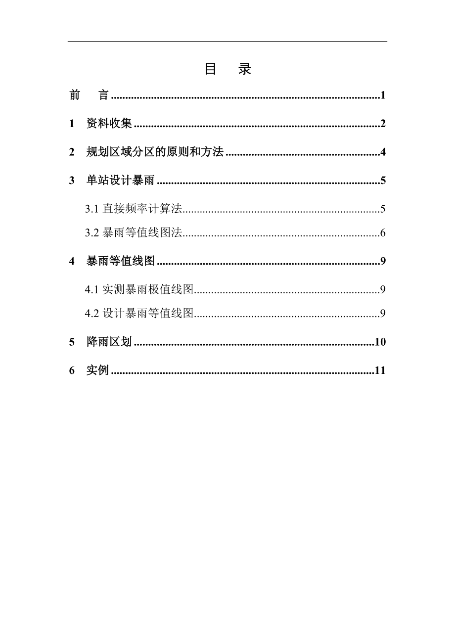 降雨区划技术细则试行.docx_第2页