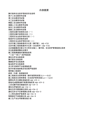 脚手架、安全防护资料目录.docx