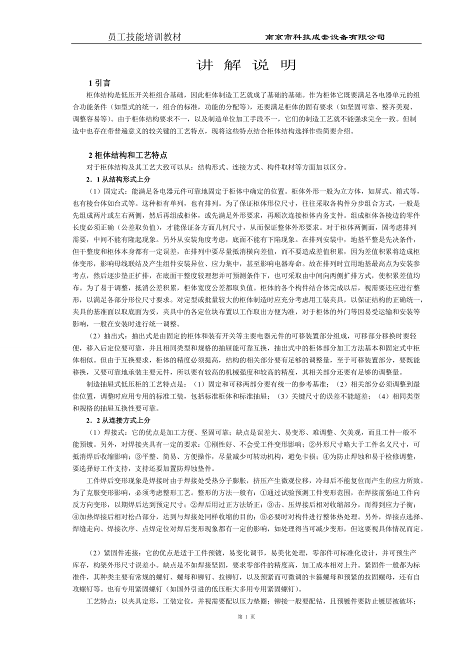 高低压成套设备钣金与铜排工艺讲解教材.docx_第1页